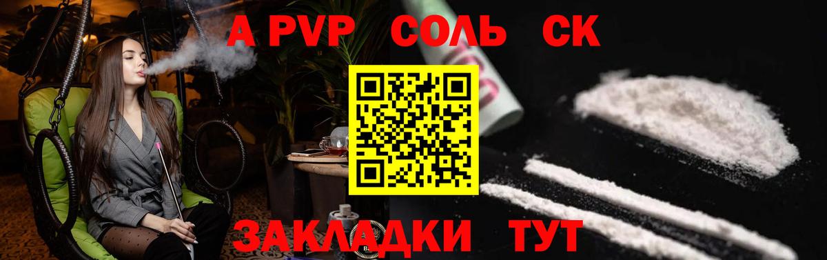 Alpha-PVP Crystall Архангельск