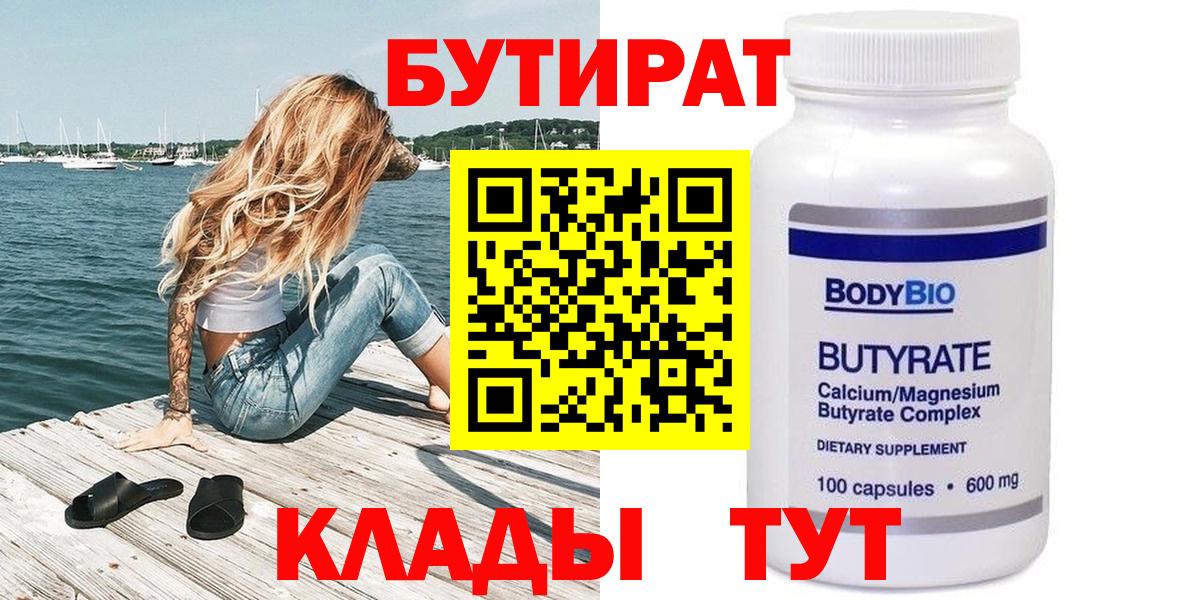 БУТИРАТ бутандиол Архангельск