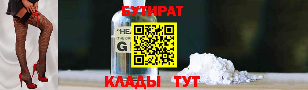 Архангельск  Бутират бутандиол  Вход с VPN 