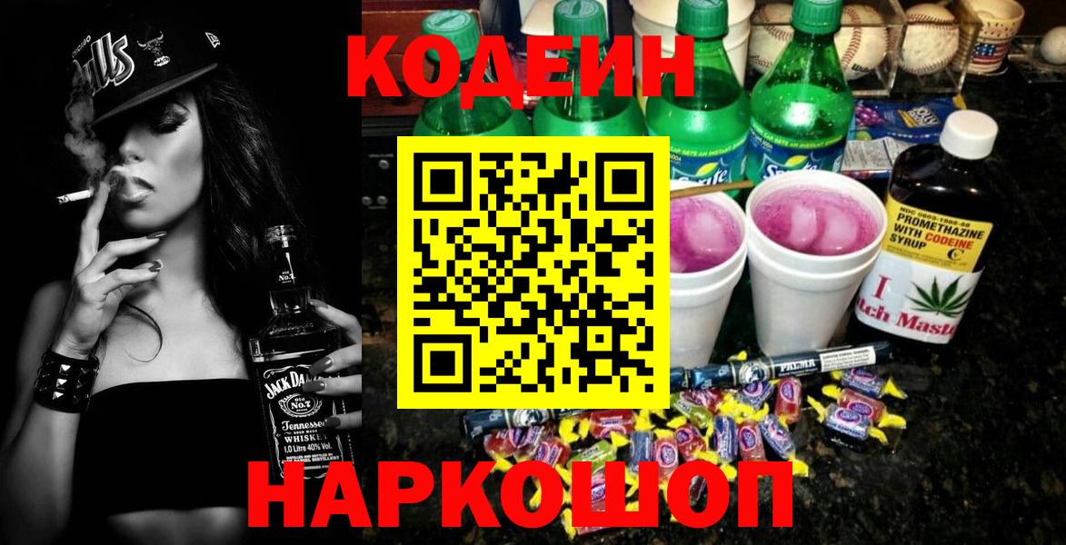 Codein Purple Drank  Архангельск 
