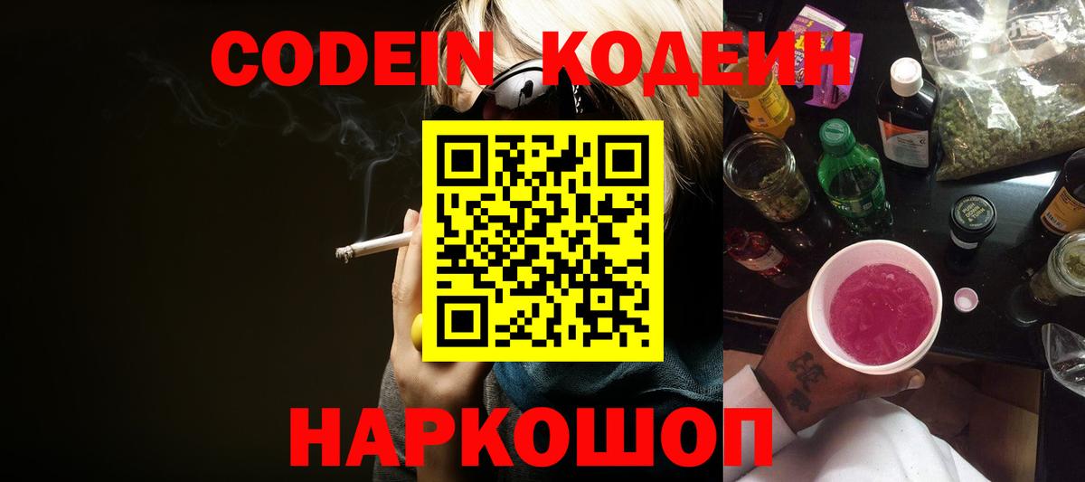 Кодеиновый сироп Lean Purple Drank Архангельск