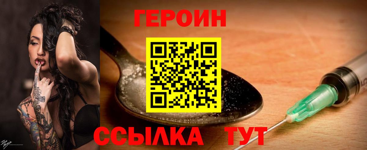 Героин хмурый  Вход с VPN  ГЕРОИН  Архангельск 