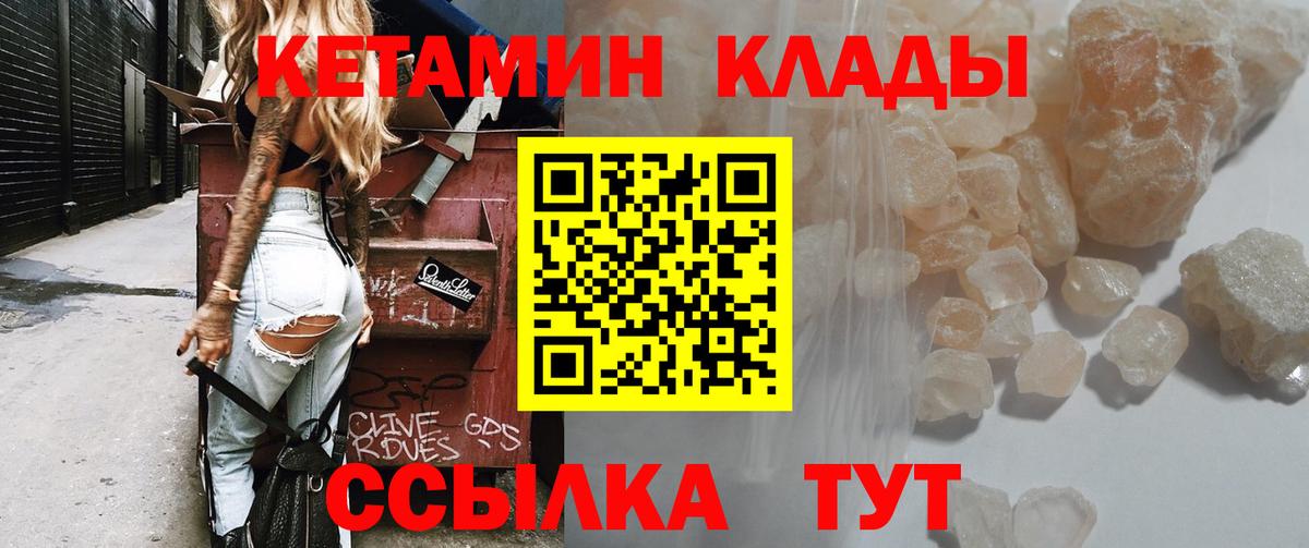 КЕТАМИН VHQ  Вход с VPN  Архангельск 
