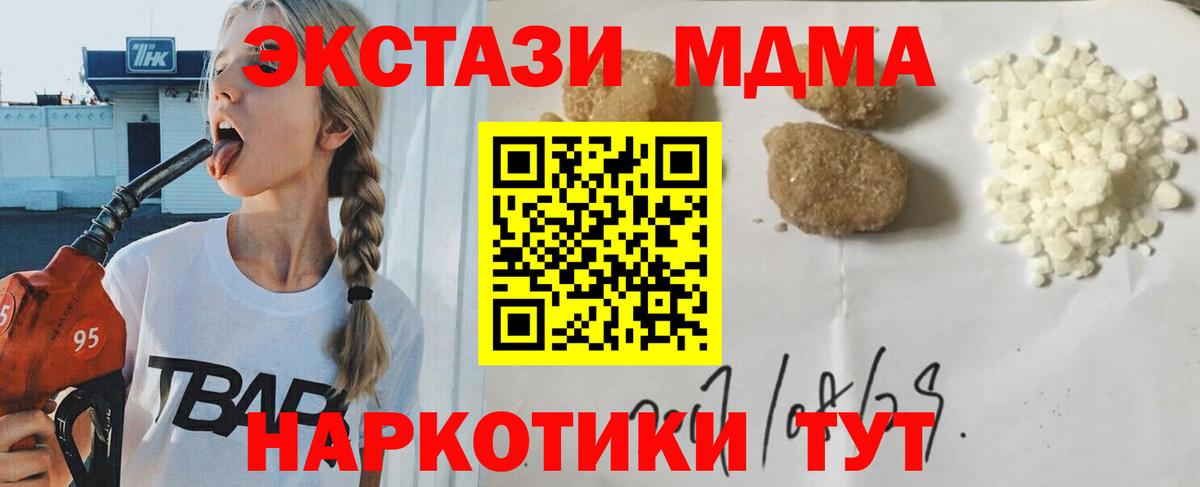 МДМА кристаллы  Вход с VPN  MDMA  Архангельск  МДМА молли 