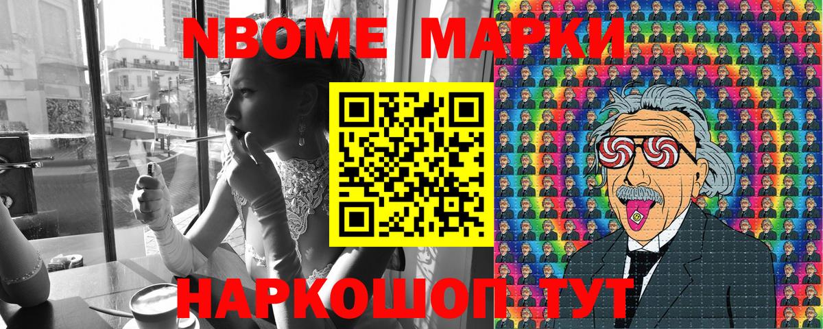 Марки NBOMe 1,5мг  Наркотические марки  Архангельск 