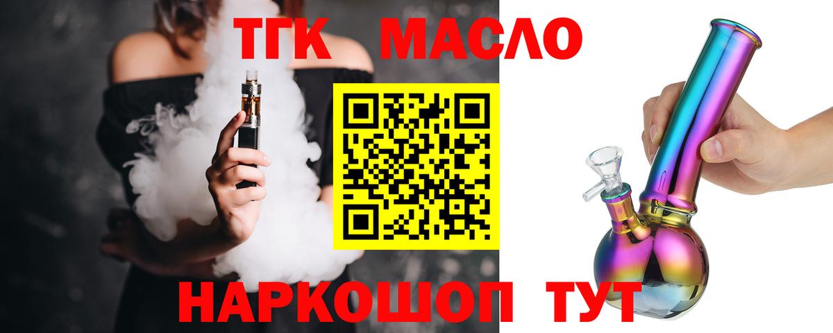 ТГК THC oil Архангельск